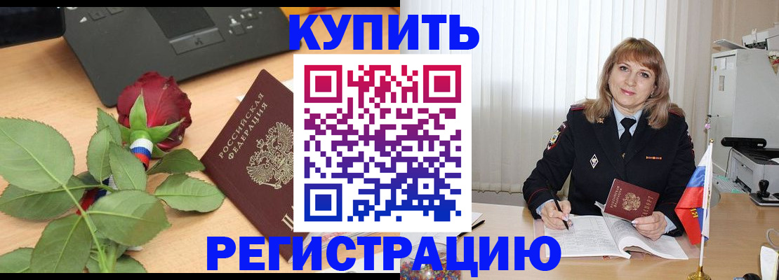 временная прописка в Михайловске