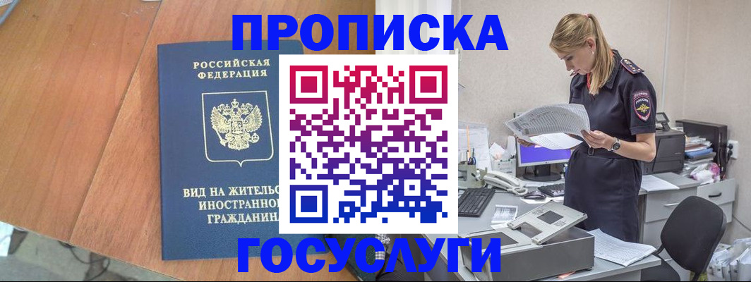 временная регистрация в Михайловске