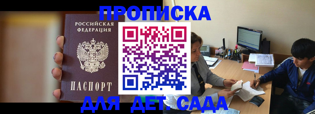 прописка гарантия в Михайловске
